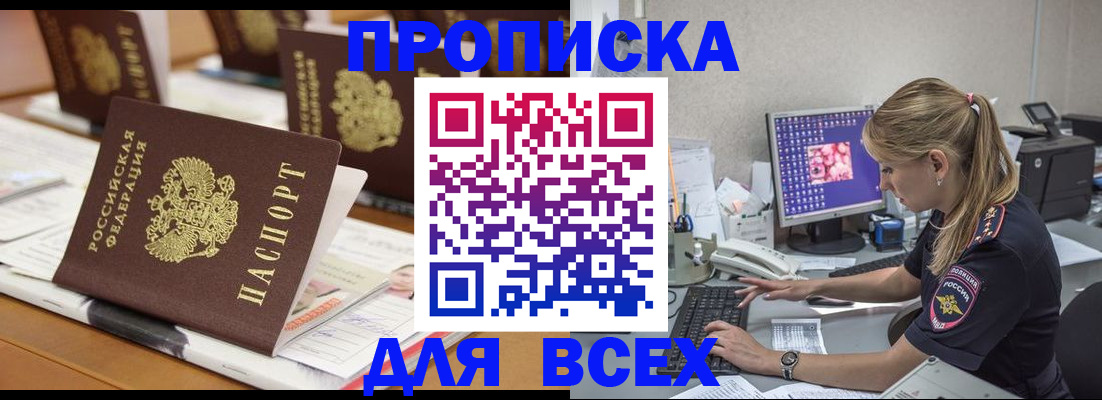 прописка 2025 в Урюпинске