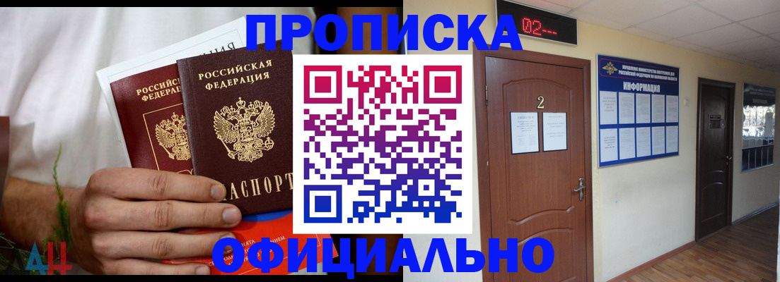 прописка законно в Урюпинске