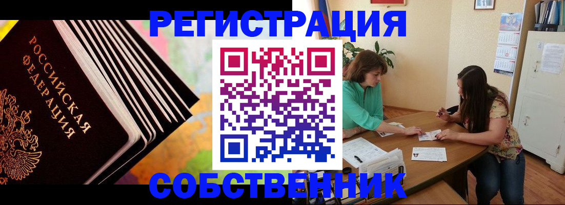 купить прописку в Урюпинске