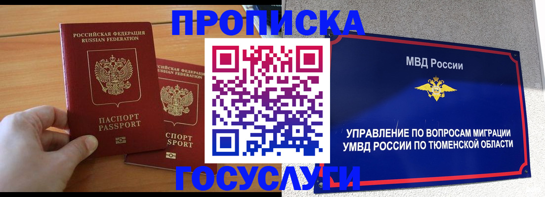 временная регистрация в квартире в Урюпинске